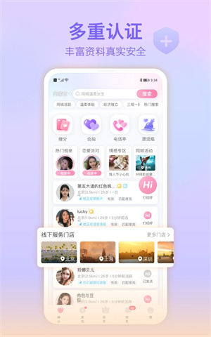 世纪佳缘相亲平台免费下载安装 v9.8.8 安卓版  v9.8.8图2