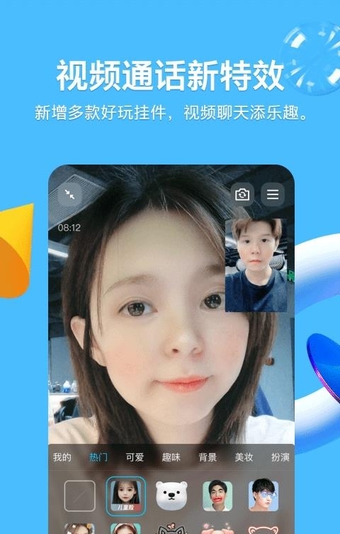 qq2022最新版客户端  v8.9.5图2