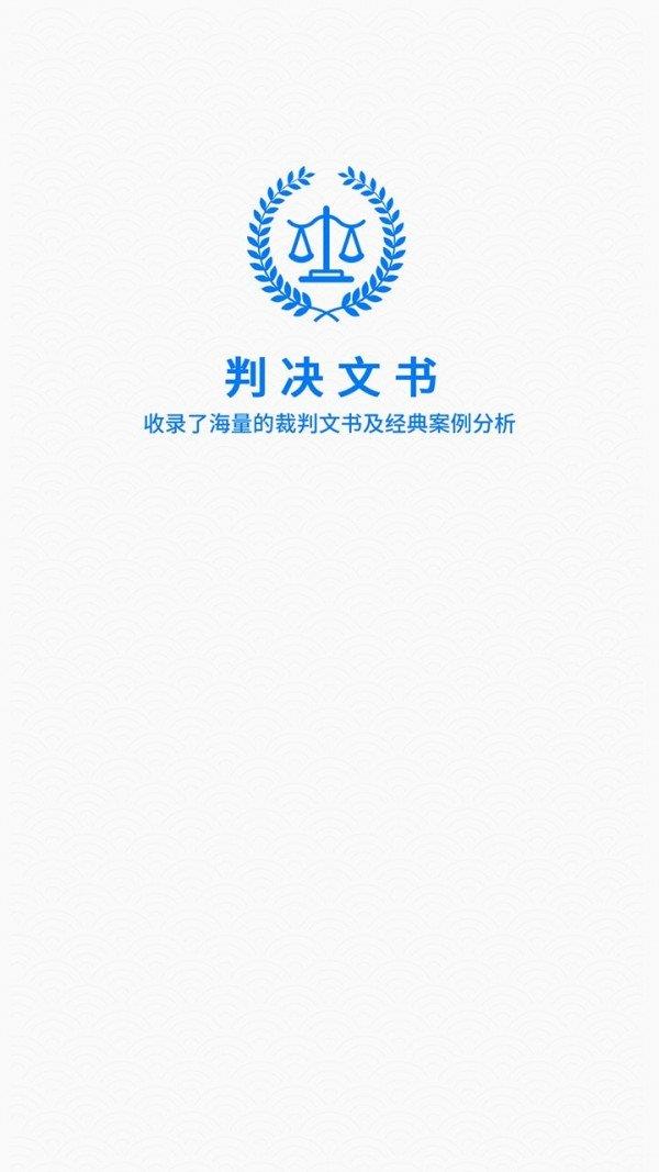 裁判文书  v1.0图1