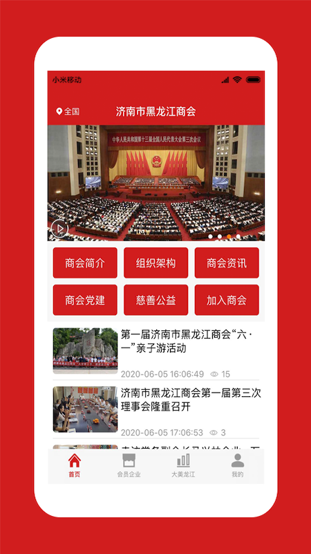 中国龙商  v1.0.0图1