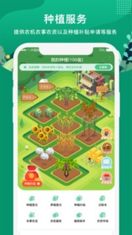 e聚农宝  v3.2.2图2