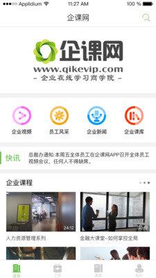 企课网  v1.0图3