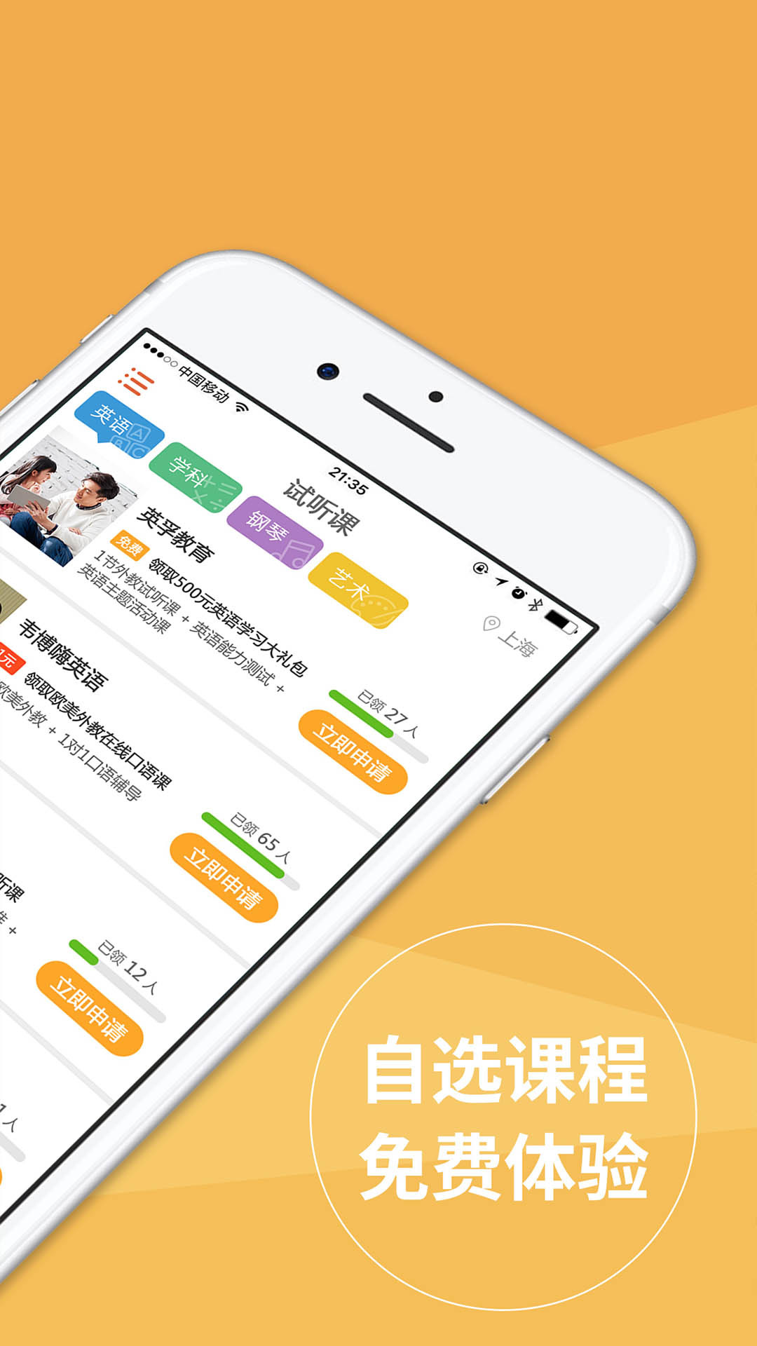 试听课  v1.0.0图1