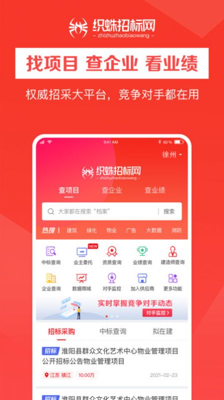 织蛛招标网  v1.0.0图3