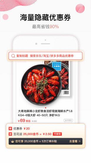 豆花好券  v2.1.0图2