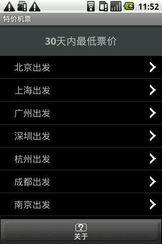 航班查询  v8.1.2.1图3