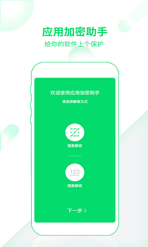 应用加密助手  v1.0.2图2