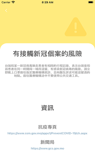 澳門健康碼  v1.0.7图3