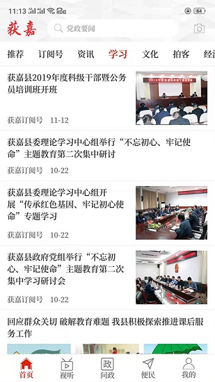 云上获嘉  v2.4.5图3