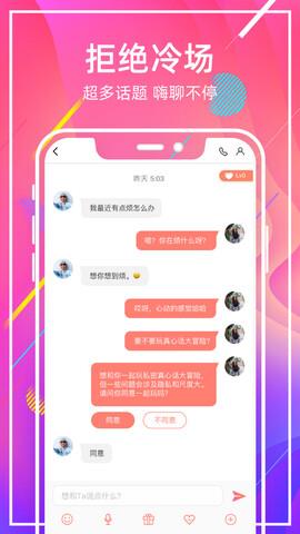 甜窝交友  v1.1.798图4