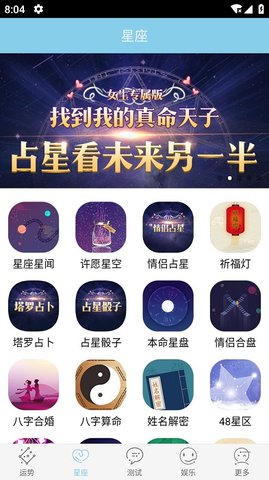 星座测算  v1.0.0图2