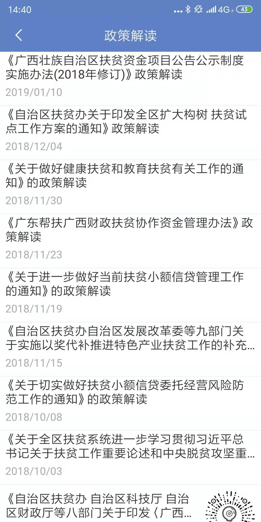 广西扶贫  v5.1.5图1