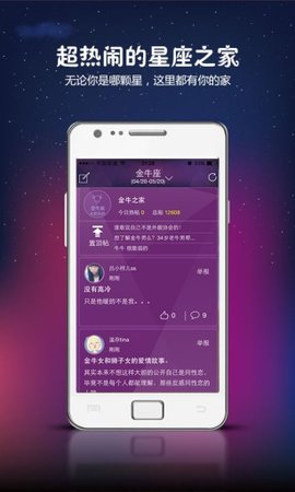 星座之家  v2.5.0图1