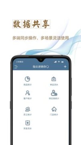 指尖进销存  v5.2.20图3