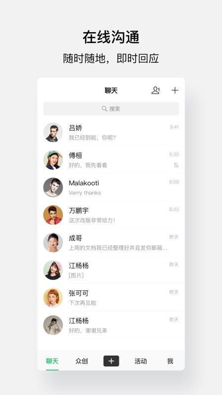 会合  v2.5.5图3