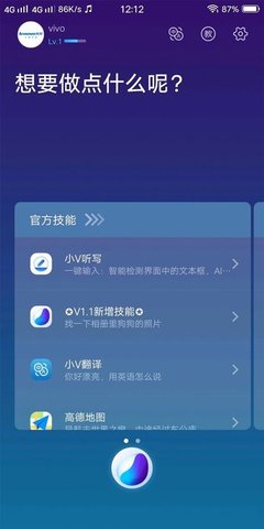 Jovi语音  v3.1.1.0图2