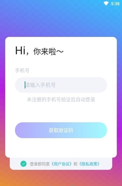 鸣鹿交友  v1.0图1