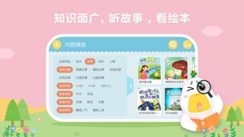 芽芽故事  v1.1.6图2