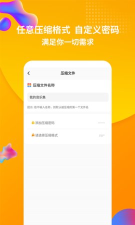 rar解压缩  v1.1.6图1