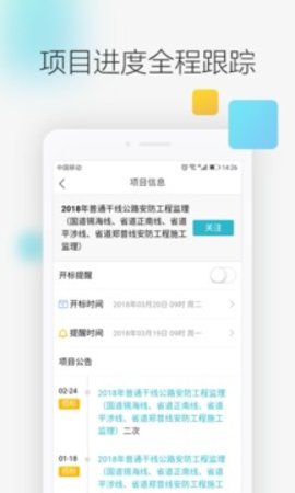 剑鱼标讯  v3.0.4图1