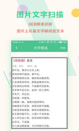 图片文字扫描王  v5.9.5图2