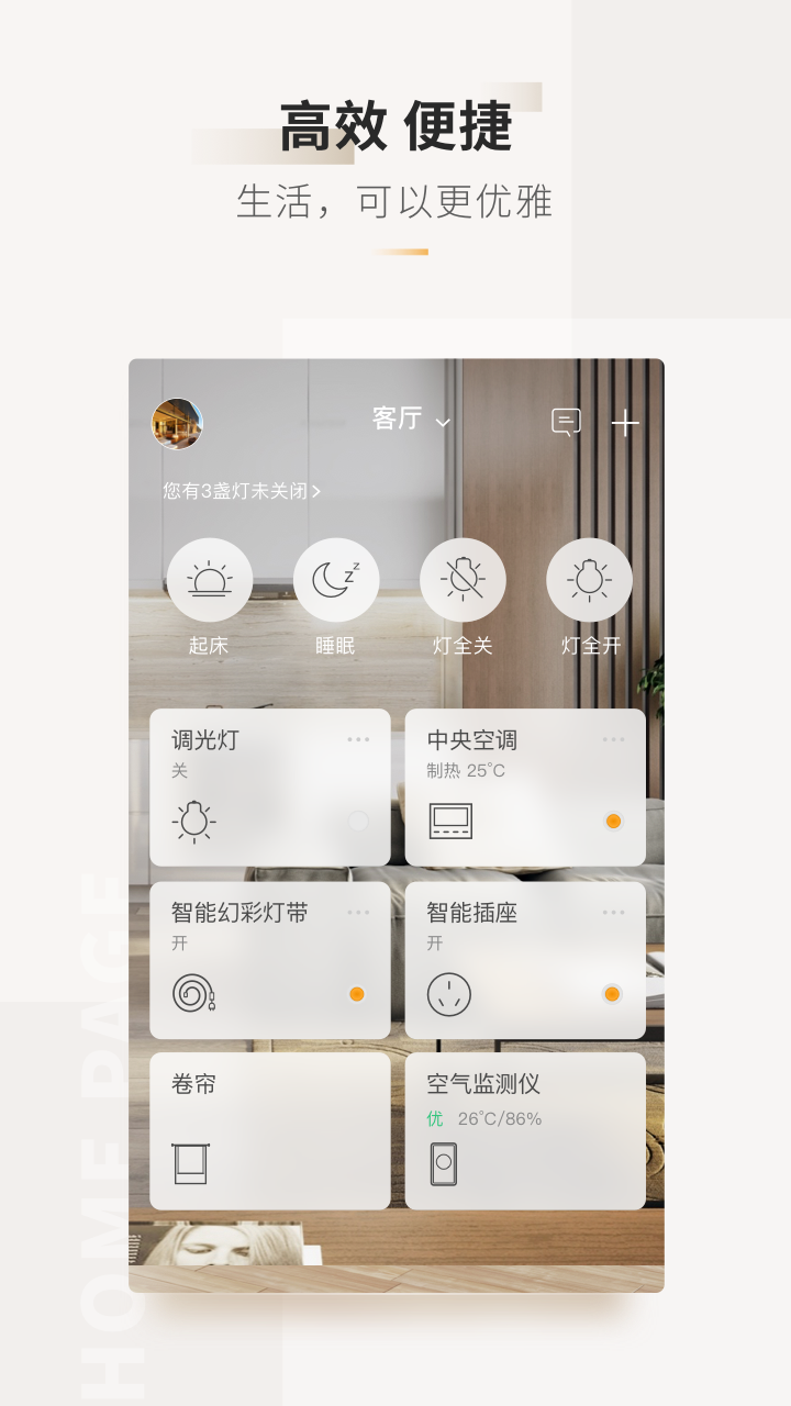 ORVIBO  v5.0.4.307图1