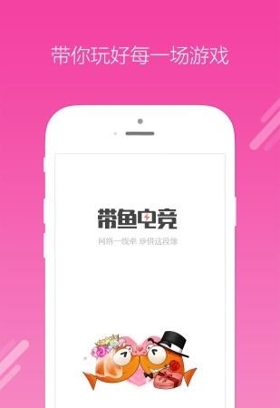 带鱼电竞  v1.5.6图1