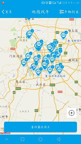 北京出行  v2.9.2图1