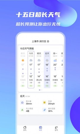 万里天气  v1.0.0图1