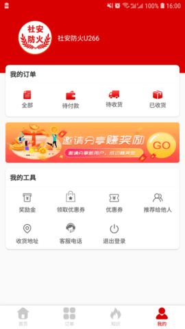 社安应急  v1.1图2