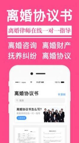 离婚协议书  v2.4.3图1