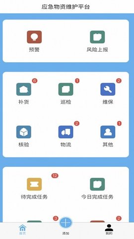 应急物资维护  v1.0.2图2