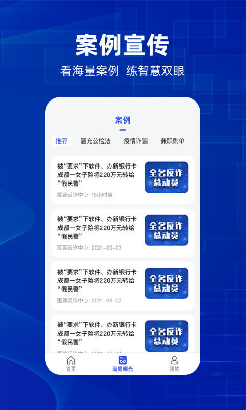 防诈骗维权宝  v2.0图2