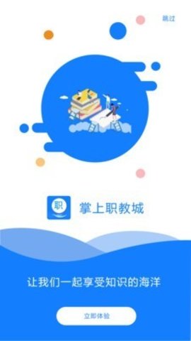 掌上职教城  v2.3.3图3