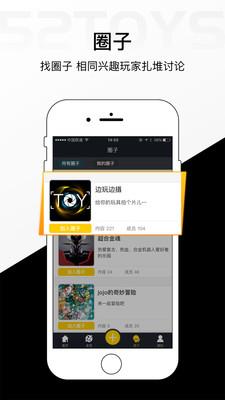 52toys  v2.5.4图4