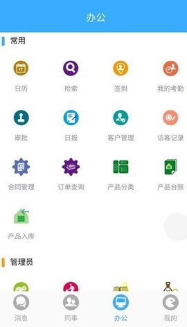 蜂堡办公  v2.7.7图2