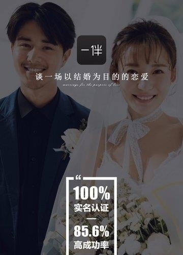 一伴婚恋相亲交友  v4.0.0图1