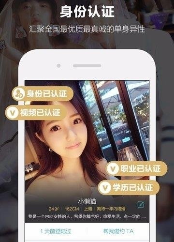 一伴婚恋相亲交友  v4.0.0图3