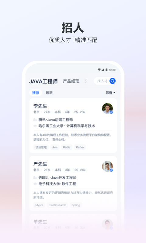 猎聘  v5.23.1图1