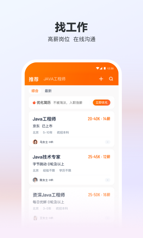 猎聘  v5.23.1图3