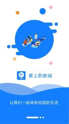 掌上职教城  v2.3.3图2