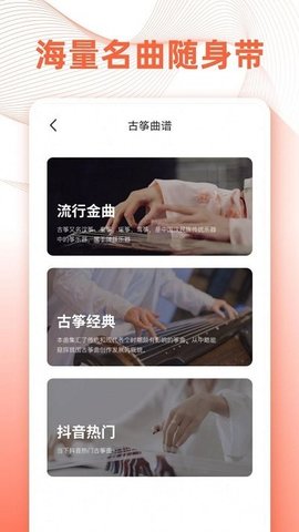 古筝调音  v3.2图3