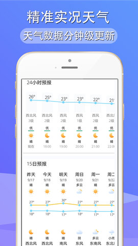 多看天气  v1.2.7图1