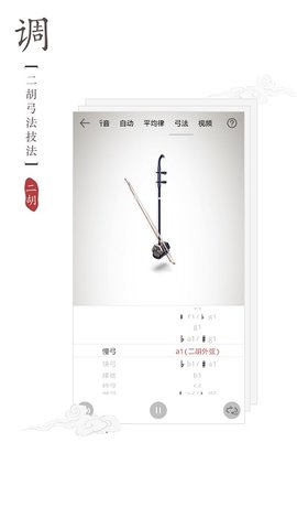 民乐调音器  v3.3.4图2