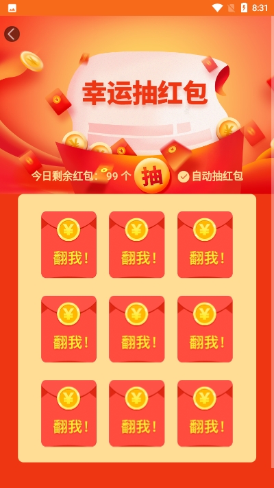 红包来了  v3.43.20图3