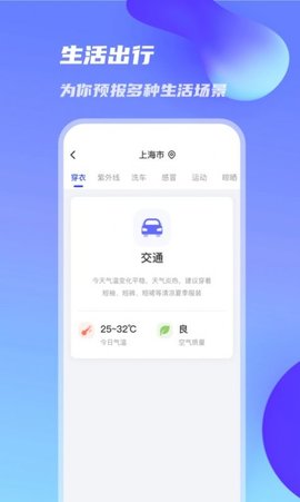 万里天气  v1.0.0图3