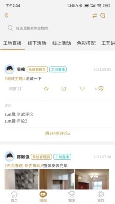 壹筑管家  v1.0图3