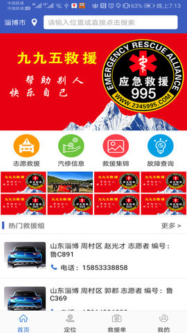 995应急救援  v1.0.5图3