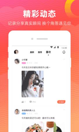 寻你交友  v1.0.0图3