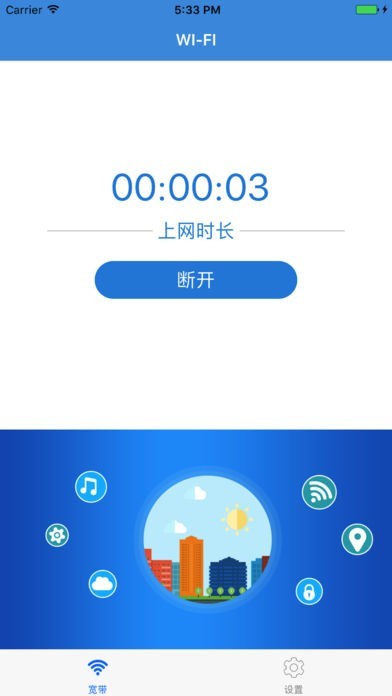 NetKeeper  v1.1.9图3